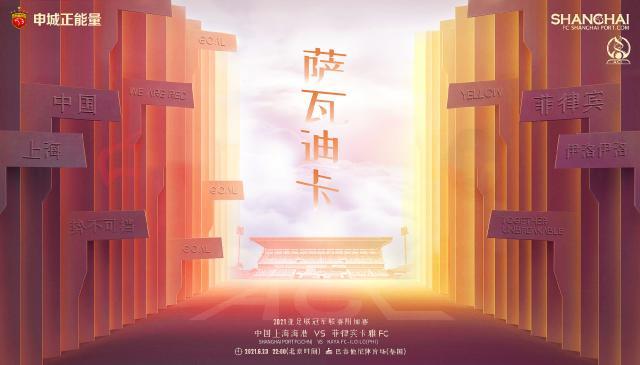 开云体育入口-亚冠前瞻：海港被国足出难题 打好资格赛=顾全大局